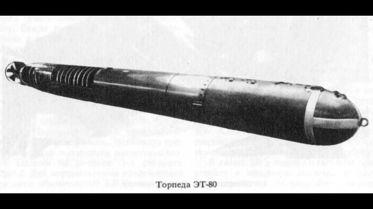 Для чего нужна торпеда. Электрическая торпеда эт-1э. торпеды ссср второй мировой. торпеда эт 80. торпеда 45-36 ан.