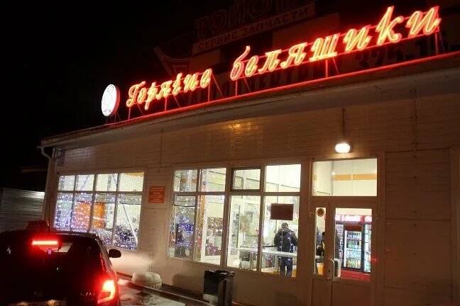 Горячие беляшики сеть логотип вектор. Беляши новосибирск. Домашние беляшики новосибирск. Трикотажная 60/2 новосибирск. Горячие беляшики новосибирск.