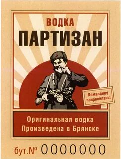 Анекдоты про партизан