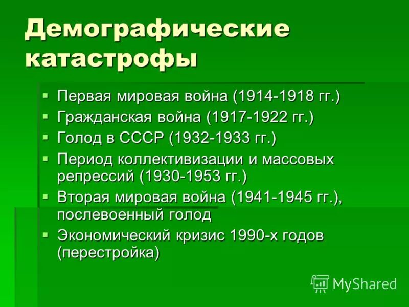 Демография 6