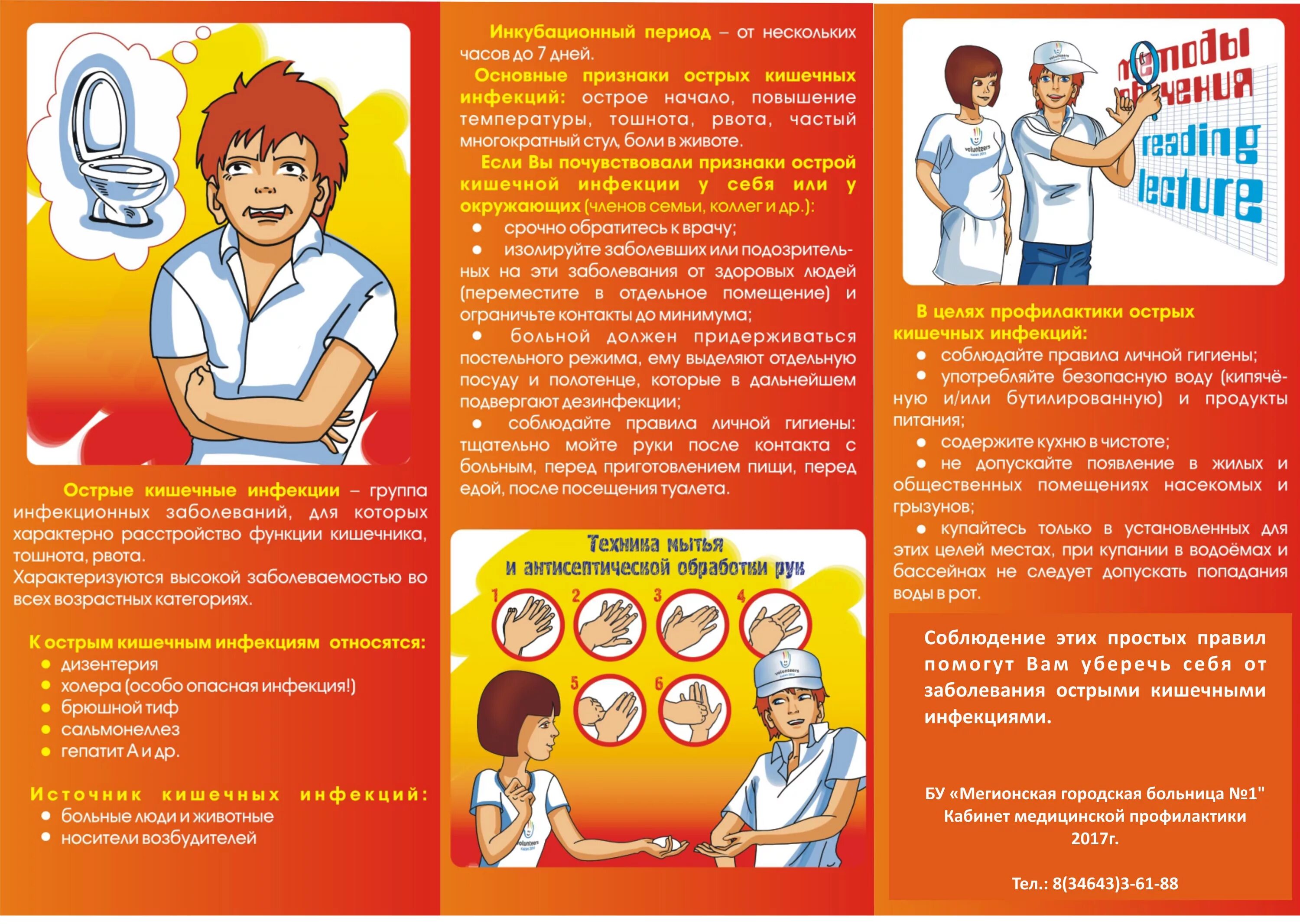 Инфекционные заболевания рвота. Профилактика кишечных инфекционных заболеваний буклет. Буклет на тему профилактика кишечных инфекций. Брошюра по профилактике кишечных инфекций. Брошюра меры профилактики желудочно кишечных инфекций.