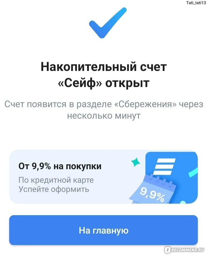 Втб накопительный счет. Счет сейф втб. Рен сейф накопительный счет. Рен сейф накопительный счет. Рен сейф накопительный счет.