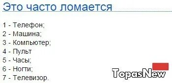 Это часто ломается. Это часто ломается 94 процента. это часто ломается игра 94. что часто ломается. это часто забывают 94 процента.