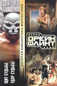Флинт читать. Флинт читать