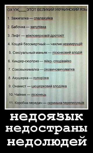 Витаю по украински перевод. Смешные слова натукраинском. Сминшые Слава на украинском. Смешные украинские слова. Смешные украинские Слава.