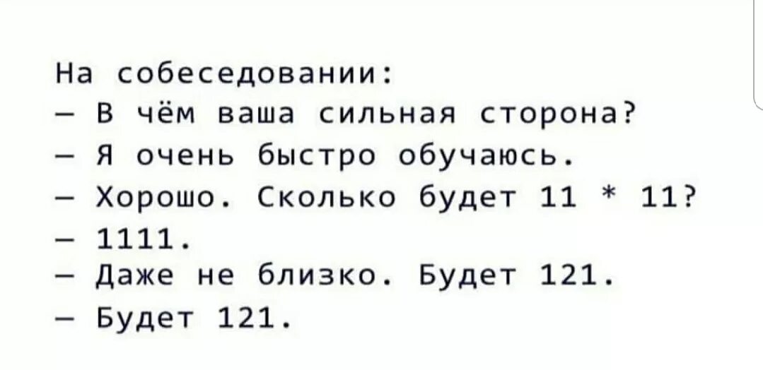 Сколько будет 11 и 11 анекдот. В чем прикол 11 11. Быстро обучаюсь. Мем 11 + 11= 1111.