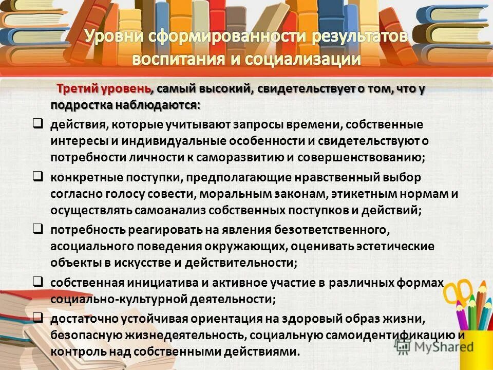 Результат процесса воспитания. Что является результатом воспитания. Произведения воспитательные для подростков. Проблемы воспитания. Воспитывающие задачи тренинга для подростков.