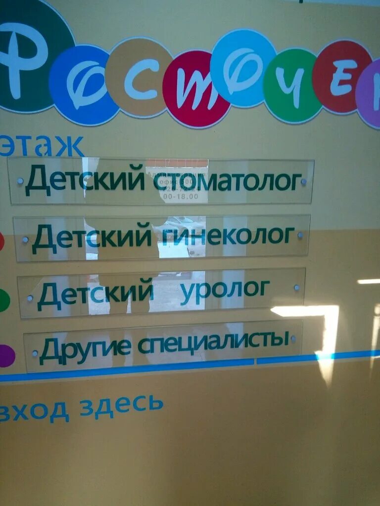 Росточек медицинский центр. Клиника росточек челябинск. росточек медицинский центр челябинск сайт. росточек в челябинске медицинский центр детский. проспект победы 388 челябинск медицинский центр росточек.