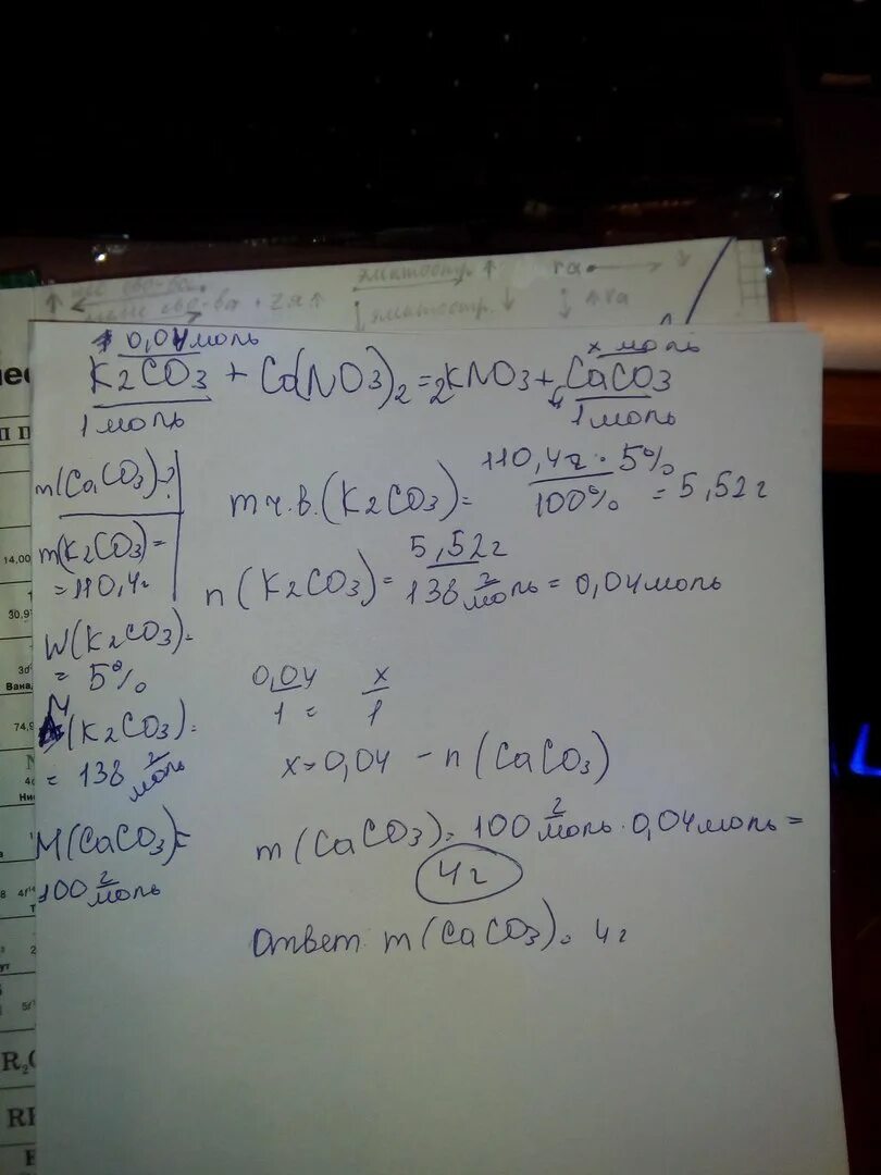 К раствору карбоната калия массой. К раствору карбоната калия массой 110.4. Раствор карбоната калия. Избыток раствора нитрата кальция. Рассчитайте массовую долю карбоната калия