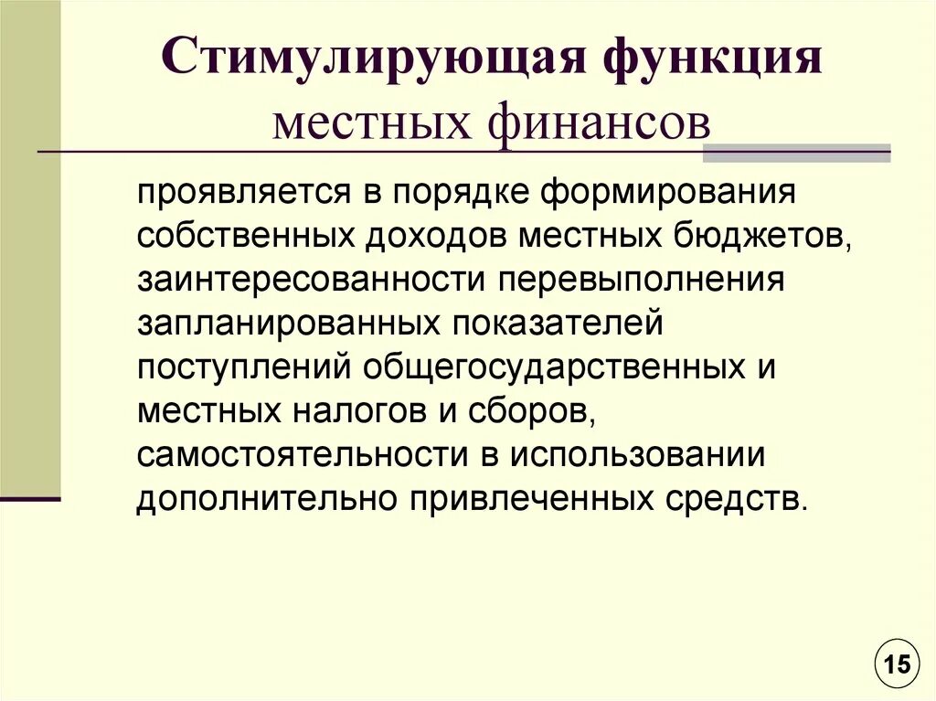 Побуждаемый возможностью. Стимулирующая функция финансов. Стисулирующая функия Финанса. Дестимулирующая функция финансов. Стимулирующая функция финансов проявляется.