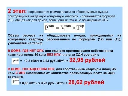 Норматив на электроэнергию на общедомовые нужды