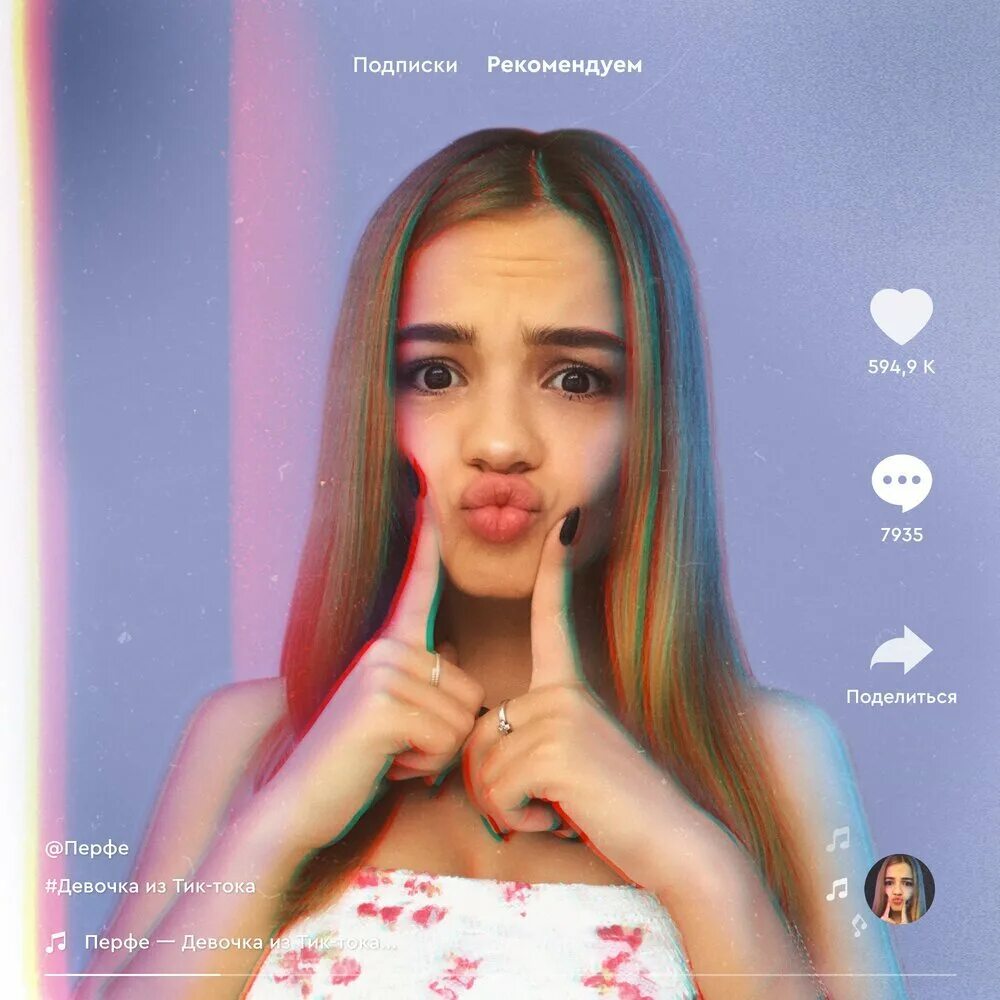 Алиса песня из тик тока. Девочки из тик тока. красивые девочки из тик тока. фотографии из тик тока девочек. популярные картинки из тик тока для девочек.
