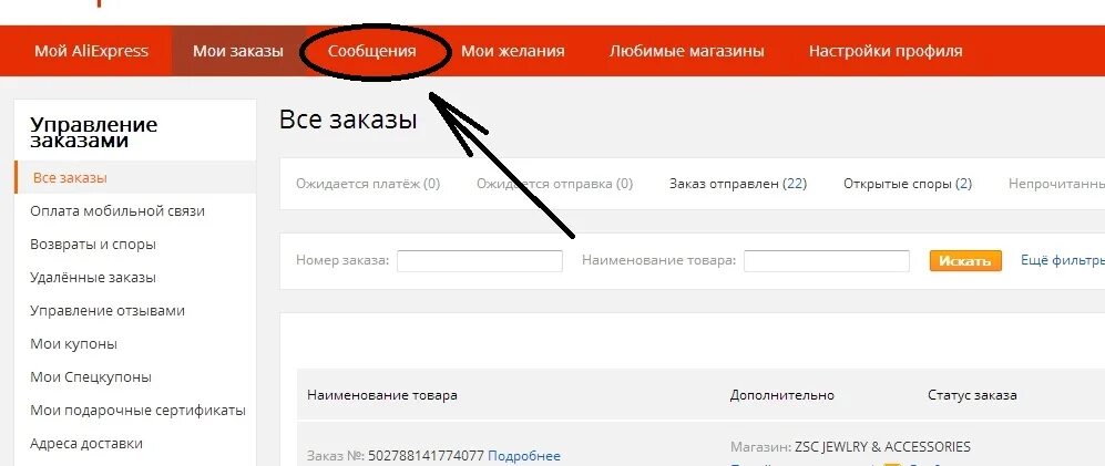 Aliexpress не могу оплатить заказ. Статус заказа. Отказ в возврате денег алиэкспресс. Как на алиэкспресс удалить заказы. Как указать адрес доставки на алиэкспресс.