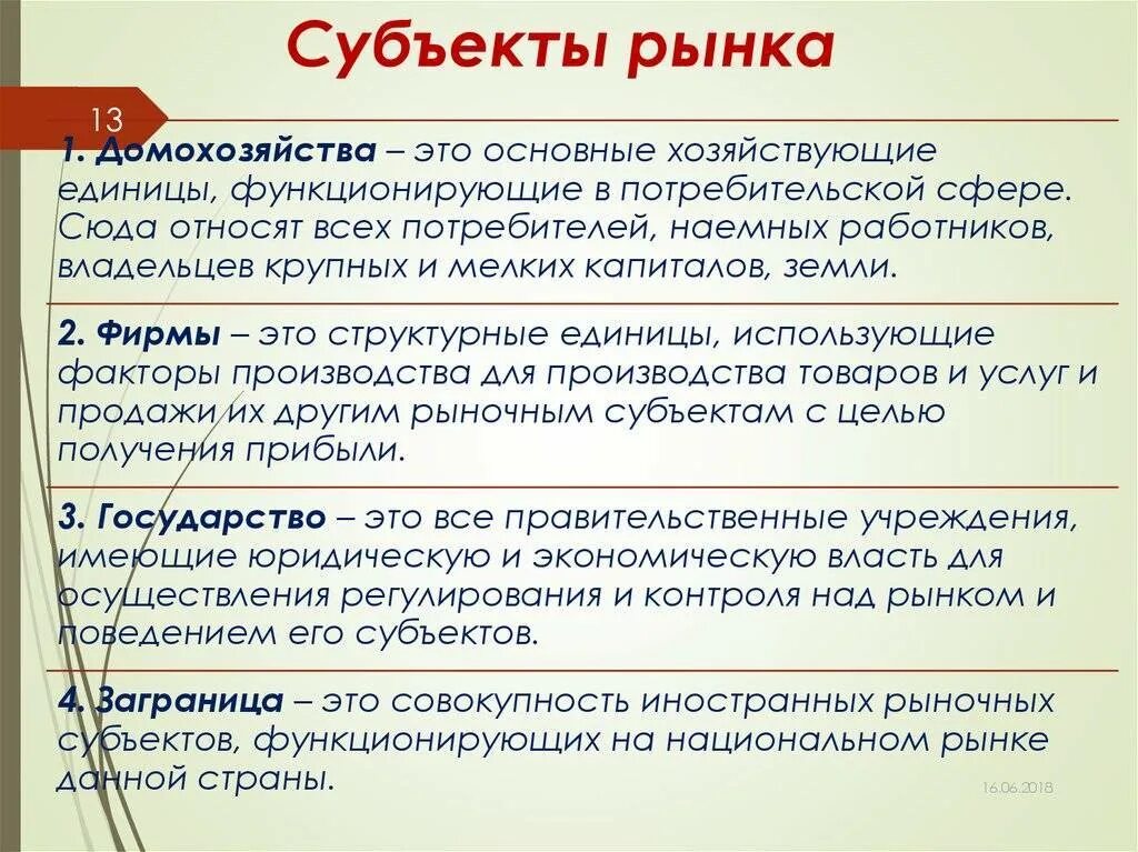 Предметом рынка является. Субъекты рынка. основные субъекты рынка. субъекты и объекты рынка. субъекты и объекты рыночного хозяйства.