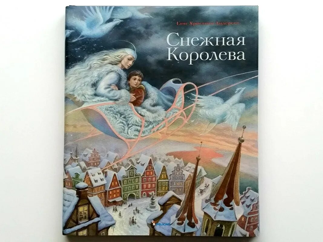 Снежная королева 1 читать. Андерсен, Ханс Кристиан "Снежная Королева". Снежная Королева сказка Андерсена. Сказка Ганса Христиана Андерсена Снежная Королева. Г Х Андерсен Снежная Королева книга.