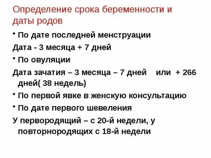 Дата родов по первому дню последних
