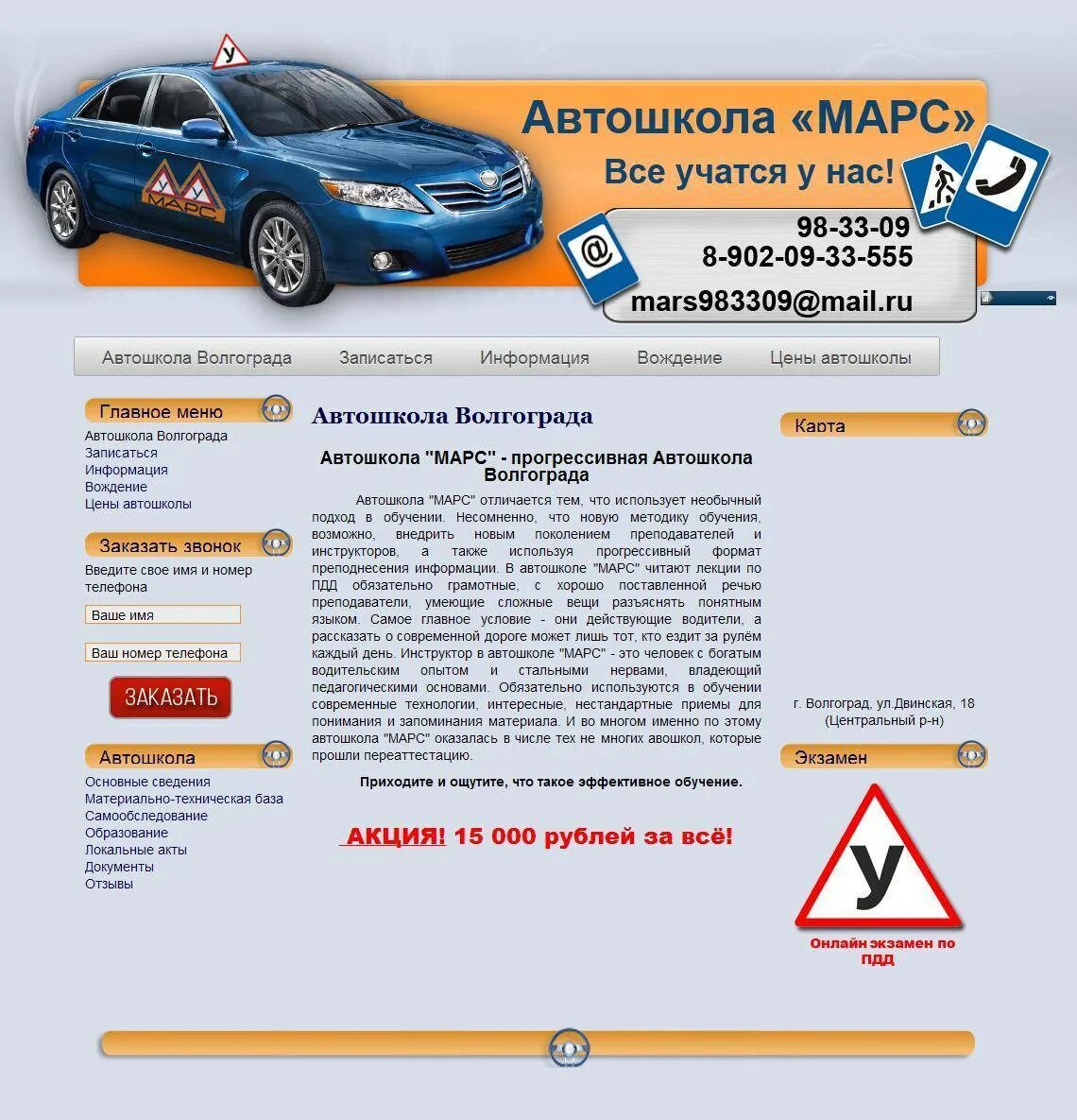 Как открыть автошколу. Автошкола марс волгоград. автошкола. буклет автошколы. записаться в автошколу.