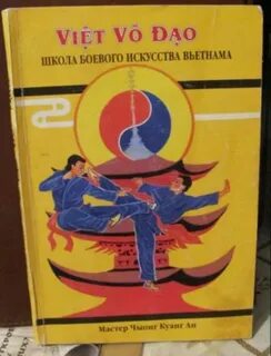Вьет во 2
