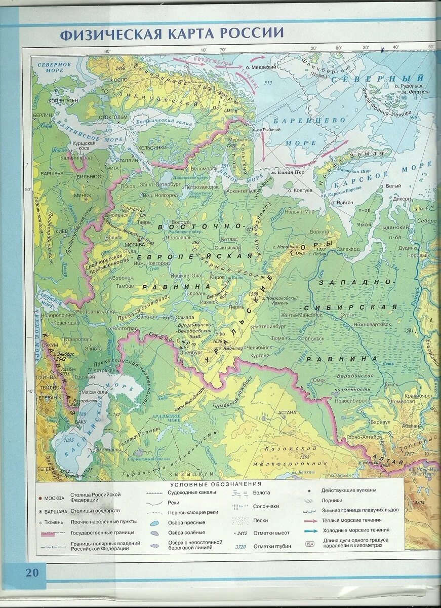 Почему карта физическая. Физическая карта России атлас 6 класс. Атлас 6 класс география карта России. Атлас 8 класс география физическая карта России. Физическая карта России атлас 6 класс география.