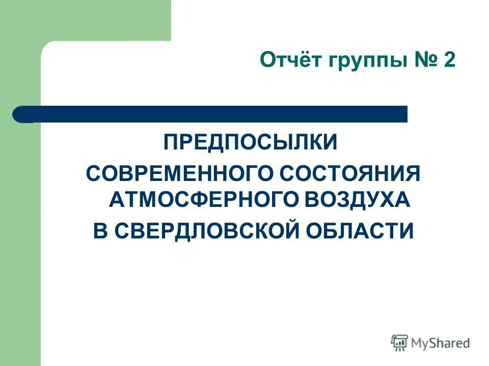 образец отчета сотрудника за отработанное время. отчет по операциям. приложение отчётная группа. внешний вид отчета. отчеты за заказы распечатать.