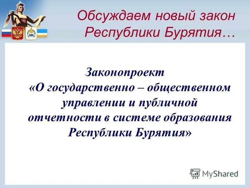 Закон республики бурятия