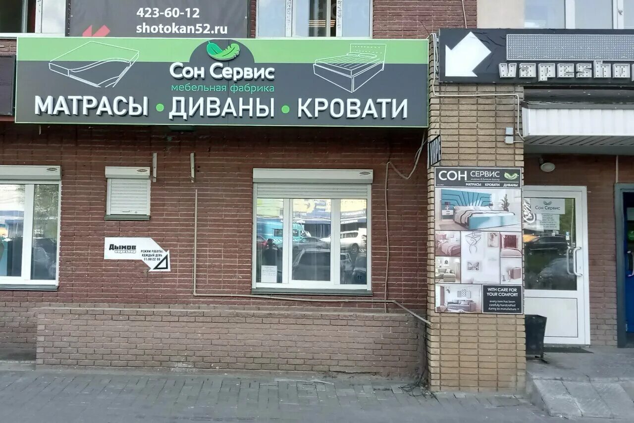 сайт сон сервис нижний новгород. сайт сон сервис нижний новгород. сайт сон сервис нижний новгород. родионова, 197. больше покупок больше скидка.