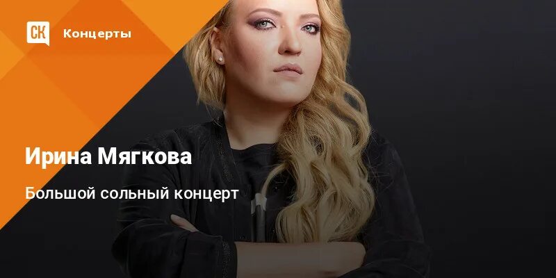 Концерт ирины мягковой 2024. Мягкова концерт. Концерт ирины мягковой 2024. Мягкова концерт. Концерт ирины мягковой 2024.