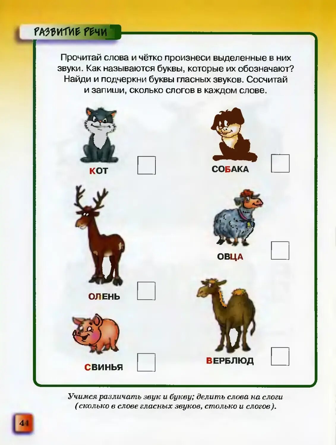 Слоги в слове олень. Сколько слонов в слове олень. Сколькл слогов в слово олень. Столько слогов в слове олень. Букв и звуков в слове олень