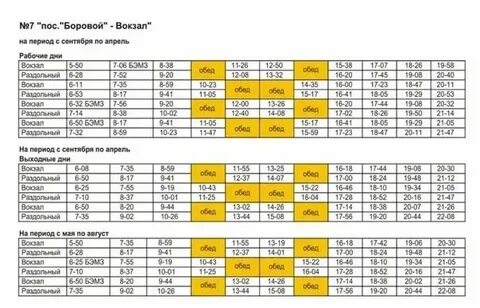 Расписание автобуса 5 по минутам