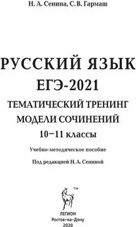 Сенина гармаш огэ 2024 русский