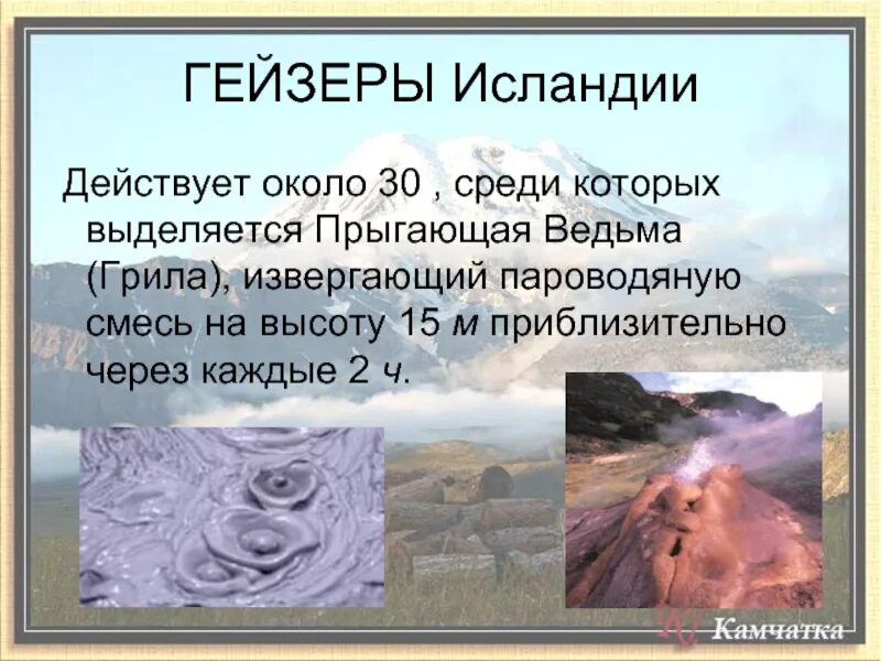 Сообщение про исландию 3 класс окружающий мир. Исландия презентация. исландия проект. сообщение о исландии. исландия доклад.