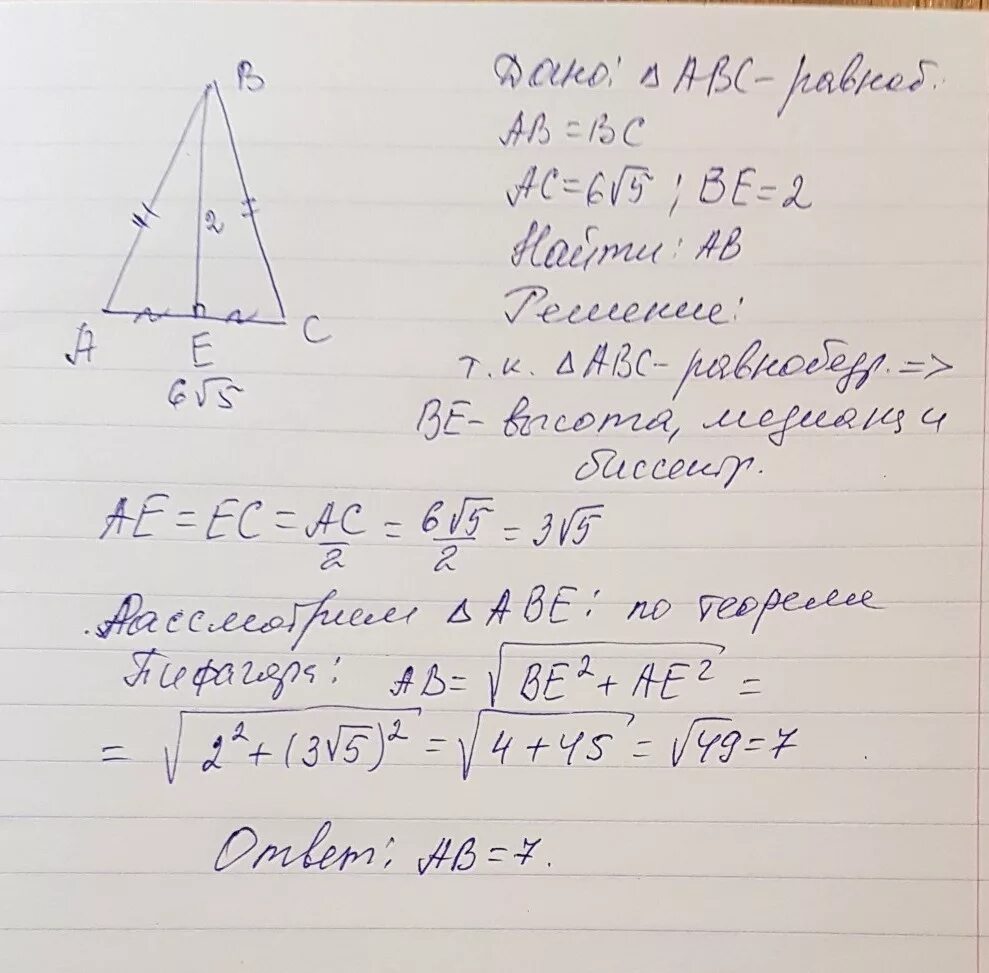 Abc равнобедренный ab bc a c. В равнобедренном треугольнике АВС АС=вс=2. Найти ab,BC. Ab+BC+AC. AC=2 ab AC ? BC? Ab?.