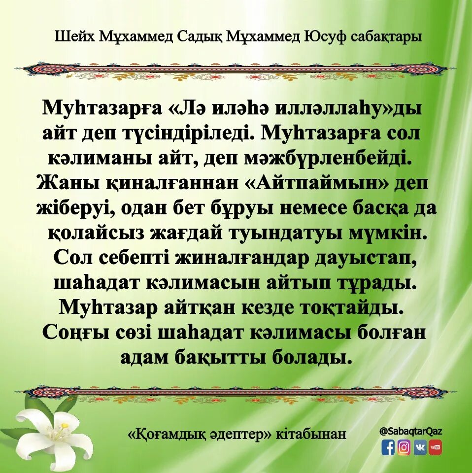 Салауат айту текст. Салауат айту текст. Азан. Зікір айту деген не. Азан дұғасы текст.