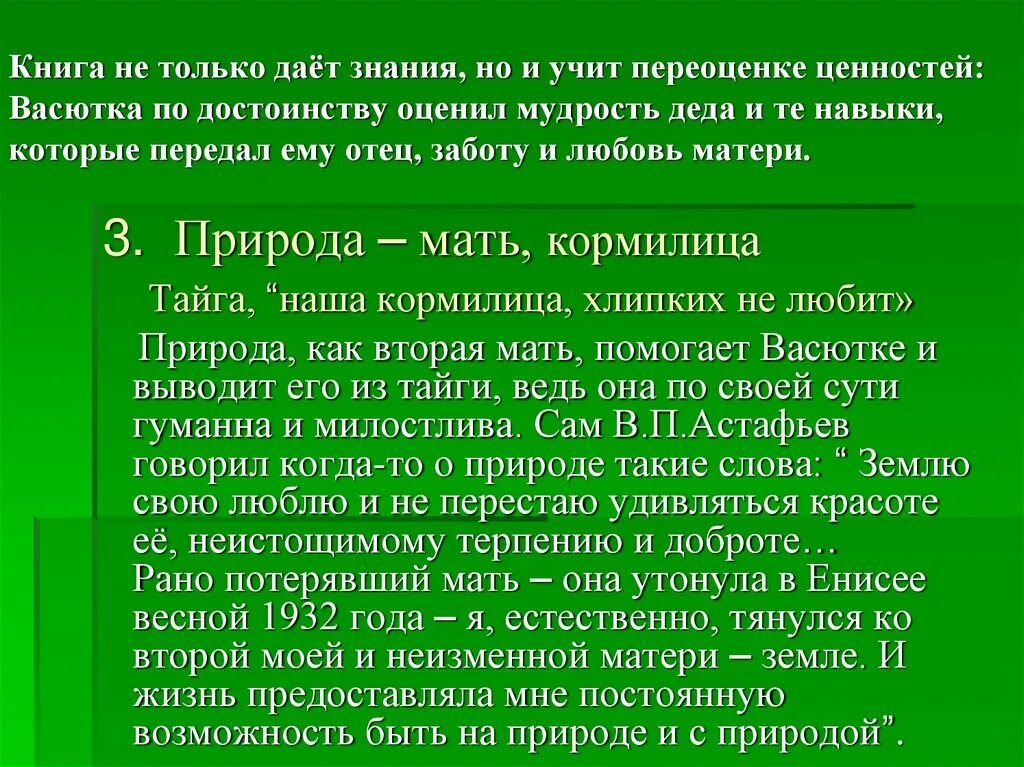 Как и почему васютка относится к природе