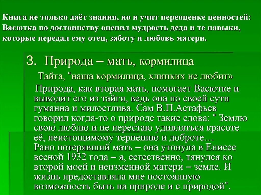 Сочинение Тайга наша кормилица хлипких не любит. Сочинение на тему: " Тайга наша кормилица, не любит" .. Сочинение на тему Тайга наша кормилица хлипких не любит. Тайга наша кормилица хлипких. Васюткино озеро сочинение чему учит