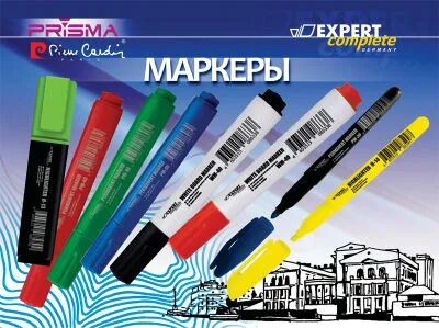 Реклама фломастеров