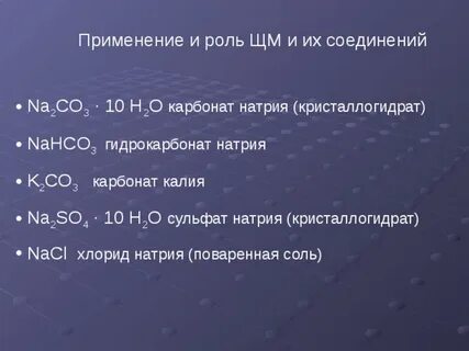 Область применения карбоната натрия