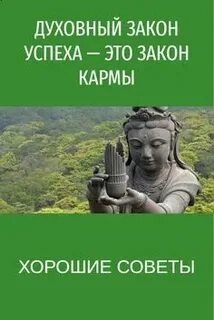 Закон кармы в буддизме
