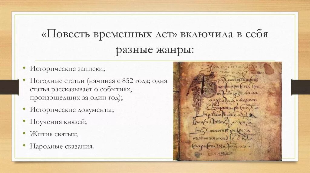 Как называлась повесть временных лет. Жанр летописи повесть временных лет. жанровый состав повести временных лет схема. основная идея повести временных лет. состав повести временных лет.
