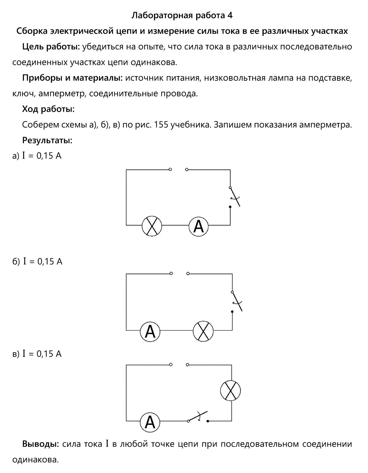 Лабораторная работа электрические цепи 8 класс. Лабораторная работа по физике 8 класс сборка электрической цепи. физика 8 класс лабораторная 4 перышкин. лабораторная по физике 8 класс перышкин номер 4. лабораторная работа по физике сборка электрической цепи.