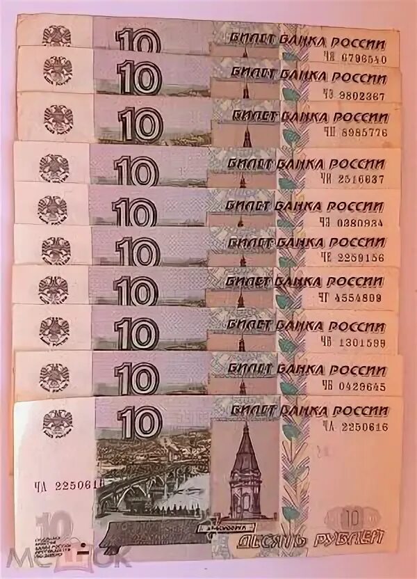 Цены 10 купюр. 10 Рублей бумажные. Десять рублей бумажные 1997. 10 Рублей 2004 года бумажные. 10 Рублей бумажные 1997.