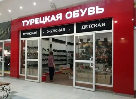 Турецкий магазин в москве адреса