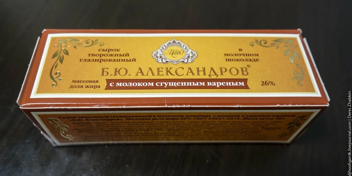 Б александров переименовали. Сырок Александров со сгущенкой сырки. Сырок Александров вес 1 шт. Сырок БЮ Александров мемы. Сырок БЮ Александров со сгущенкой.