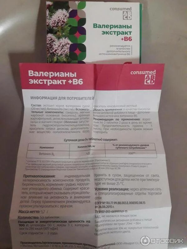 Сколько раз можно пить валерьянку. Валериана экстракт в6 таблетки. Валерьянка с б6 в таблетках. Валериана в6 в таблетках. Валериана экстракт с витамином б6.