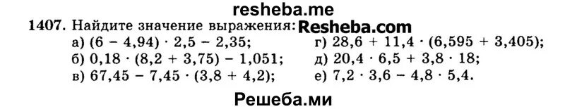 Математика 5 класс виленкин упр 6.61. Номер 1407 по математике 5 класс. Математика 5 класс Виленкин 1407. Математика 5 класс 1 часть Виленкин номер 1407.