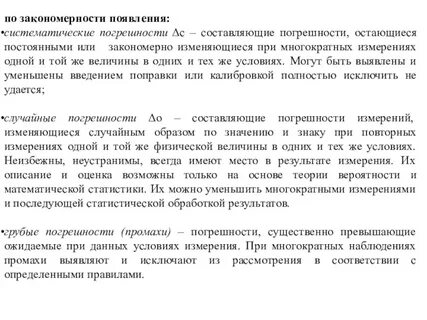 Составляющие систематической погрешности