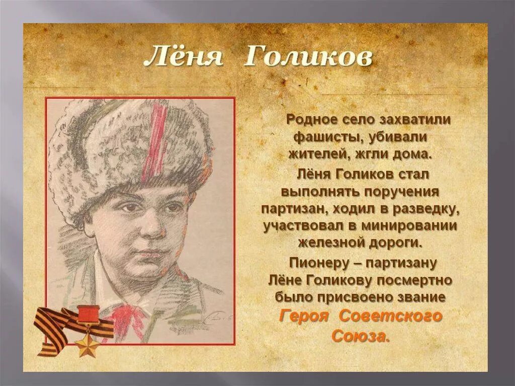 Ребят героев