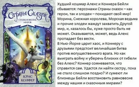 Страна сказок краткое содержание