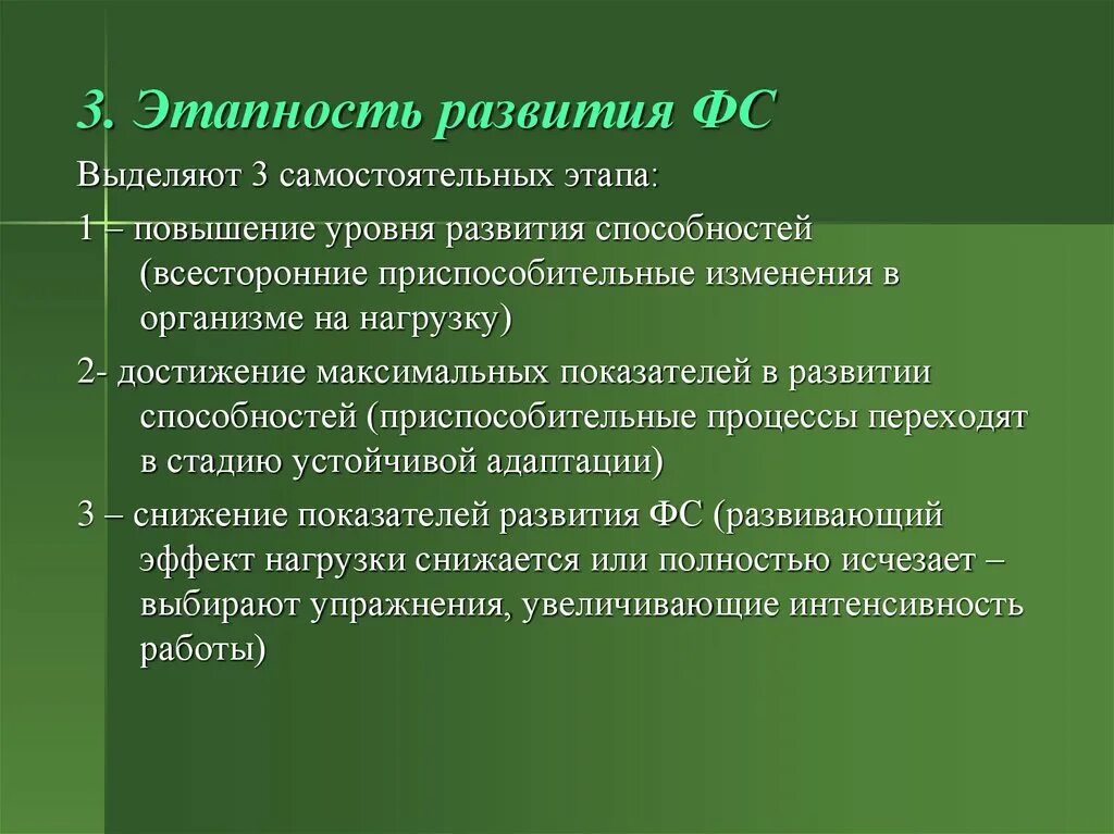 Как определить природные способности. Этапность развития. Этапность развития физических способностей. Повышение уровня развития способностей. Стадии развития способностей.