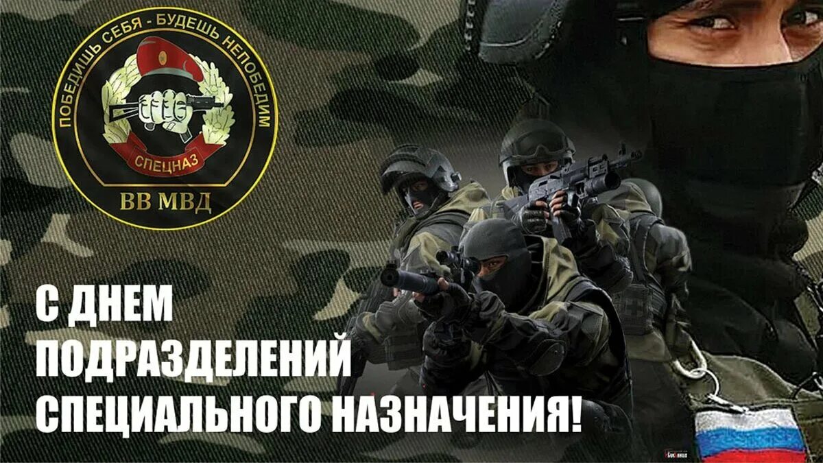 Праздник спецназа. Праздник спецназа